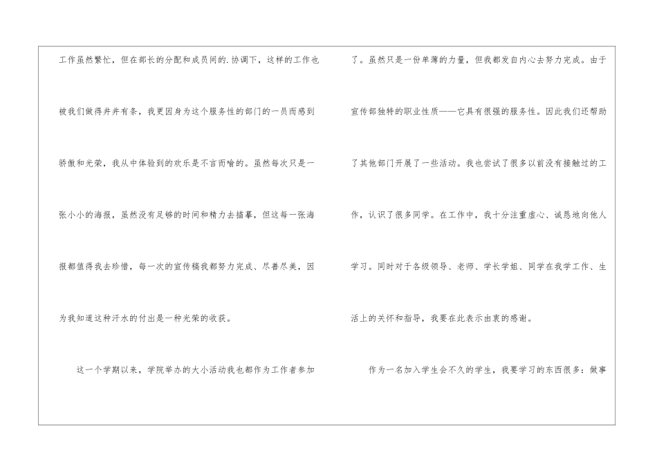 学生会干事本月个人总结_第2页