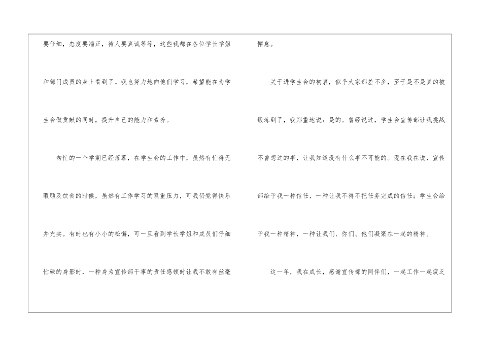 学生会干事本月个人总结_第3页