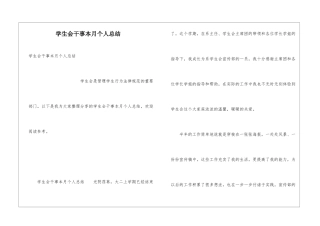 学生会干事本月个人总结