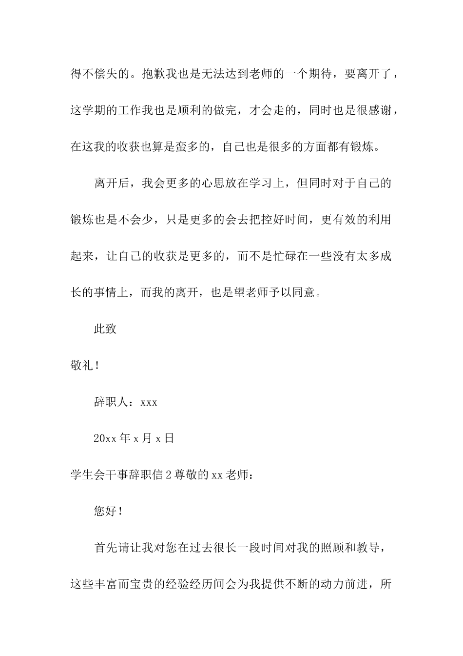 学生会干事辞职信(汇编15篇)_第3页