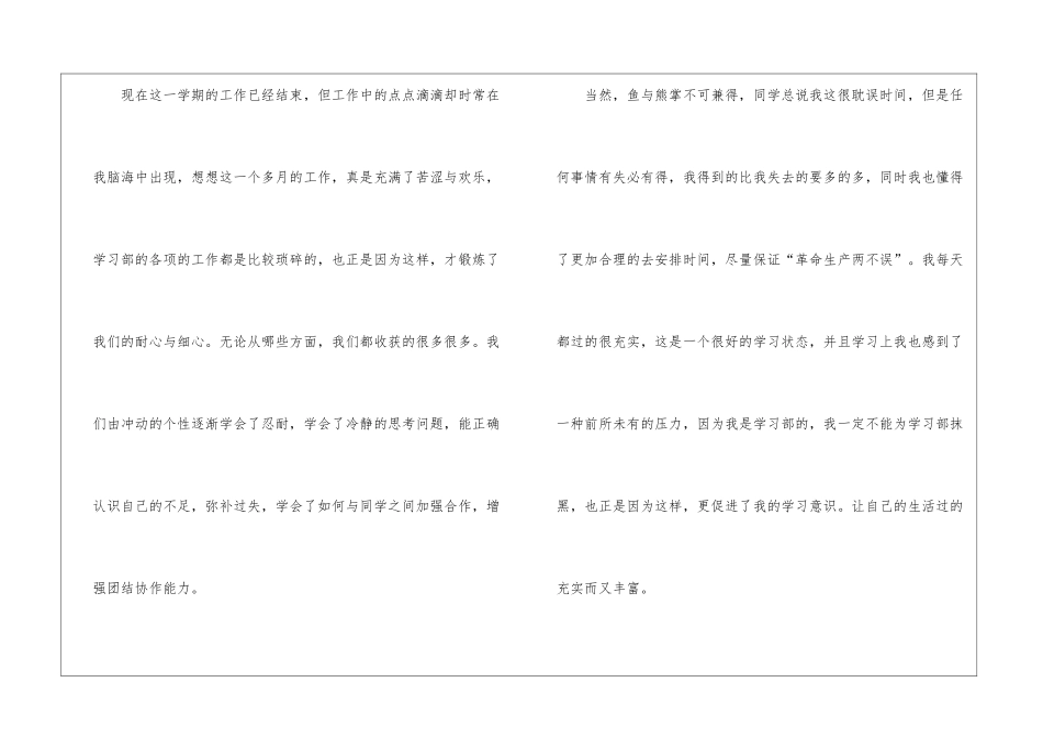 学生会干事工作总结15篇_第2页