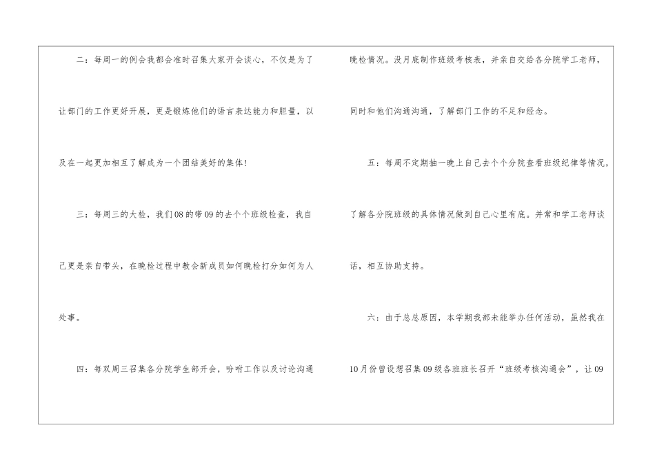 学生会干事的述职报告_第2页