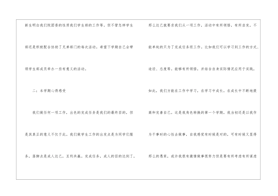 学生会干事的述职报告_第3页