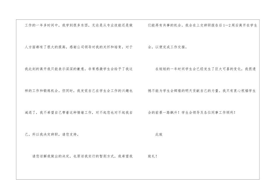 学生会干事辞职信15篇_第2页
