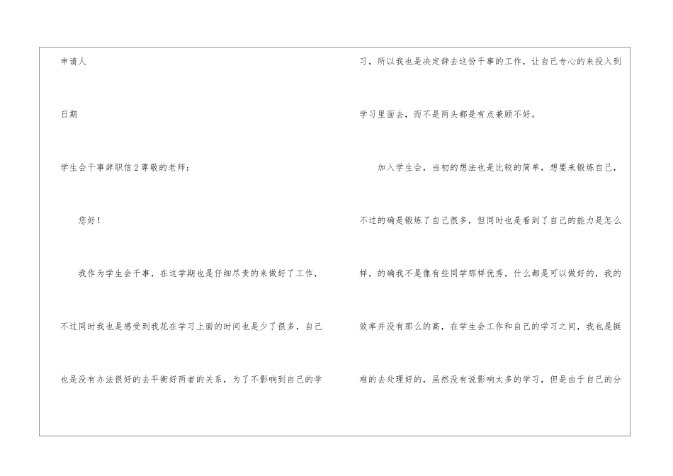 学生会干事辞职信15篇_第3页