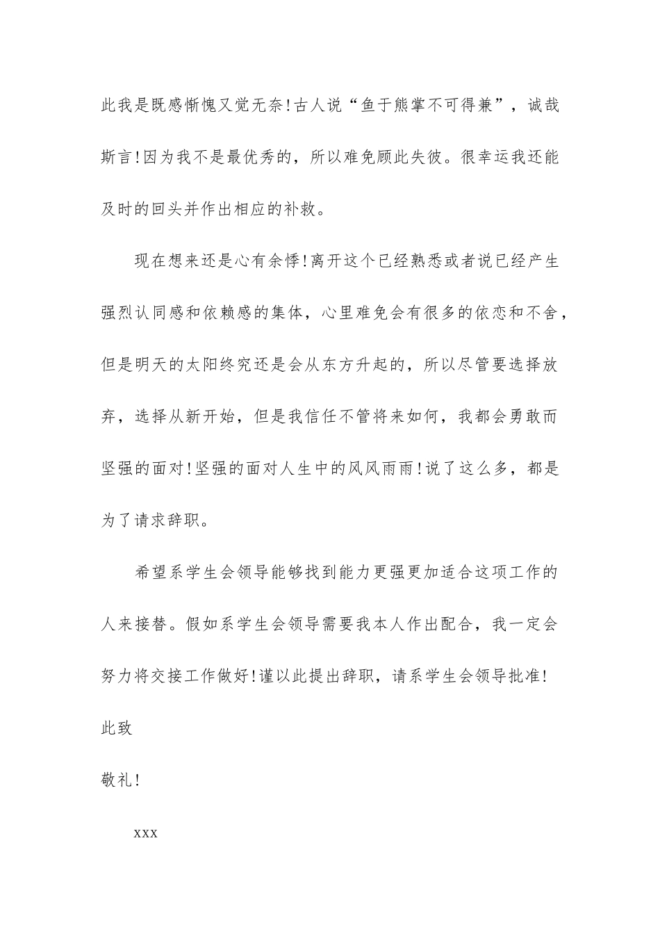 学生会干事辞职报告2篇-大学生学生会辞职报告_第2页