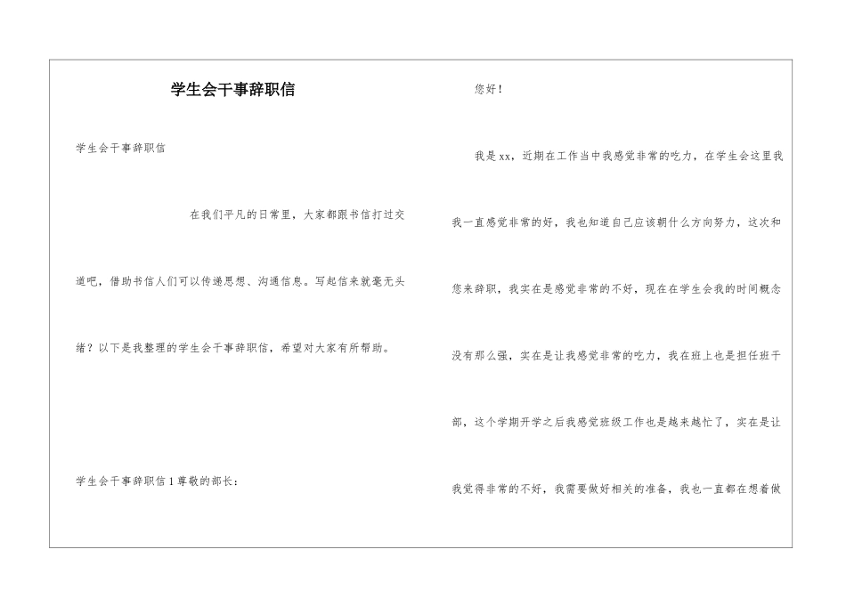 学生会干事辞职信_第1页