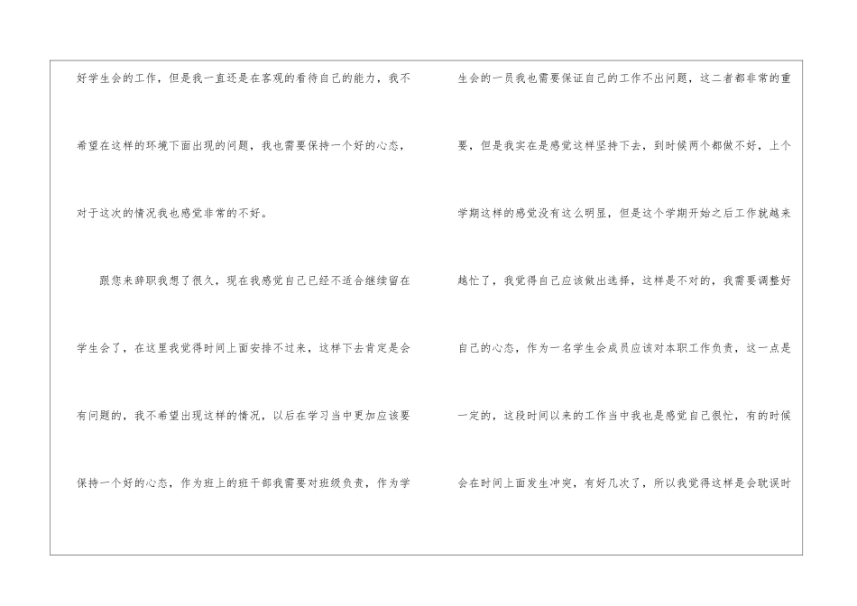 学生会干事辞职信_第2页