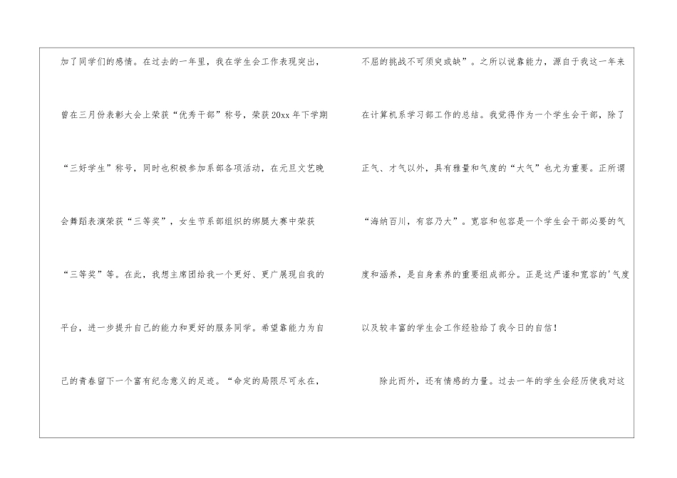 学生会干事竞选申请书_第2页