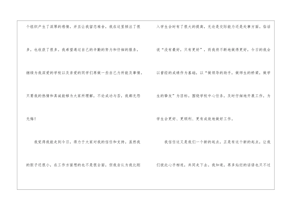 学生会干事竞选申请书_第3页