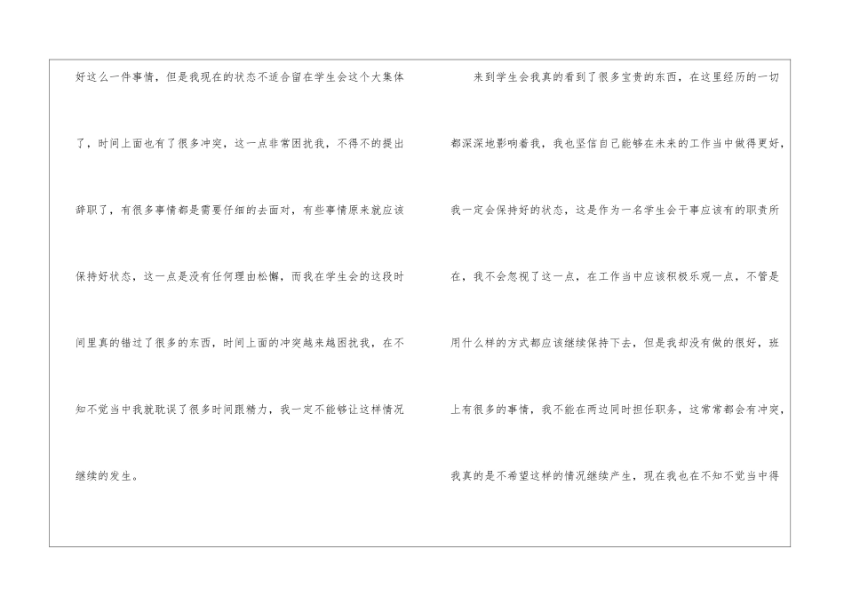 学生会干事辞职报告4篇_第2页