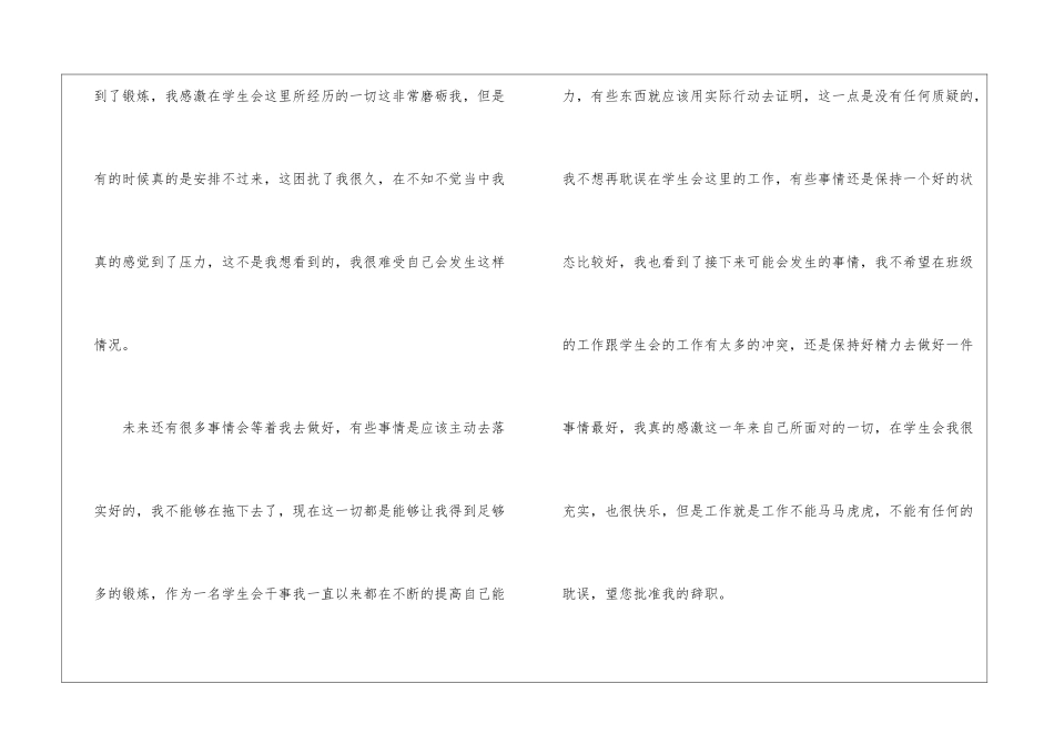 学生会干事辞职报告4篇_第3页