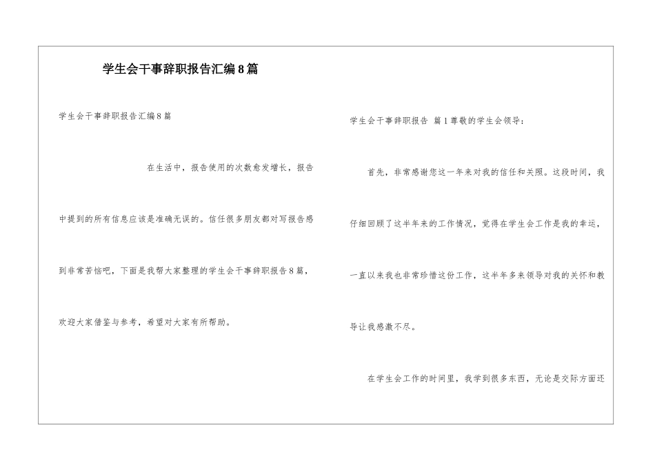 学生会干事辞职报告汇编8篇_第1页