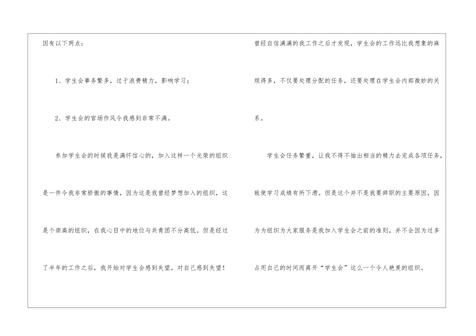 学生会干事辞职报告汇编8篇_第3页