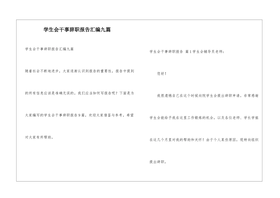 学生会干事辞职报告汇编九篇_第1页