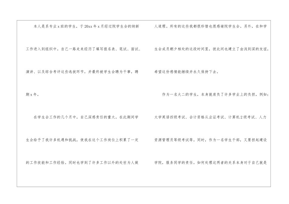 学生会干事辞职报告汇编九篇_第2页