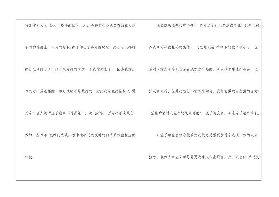 学生会干事辞职报告汇编五篇_第2页
