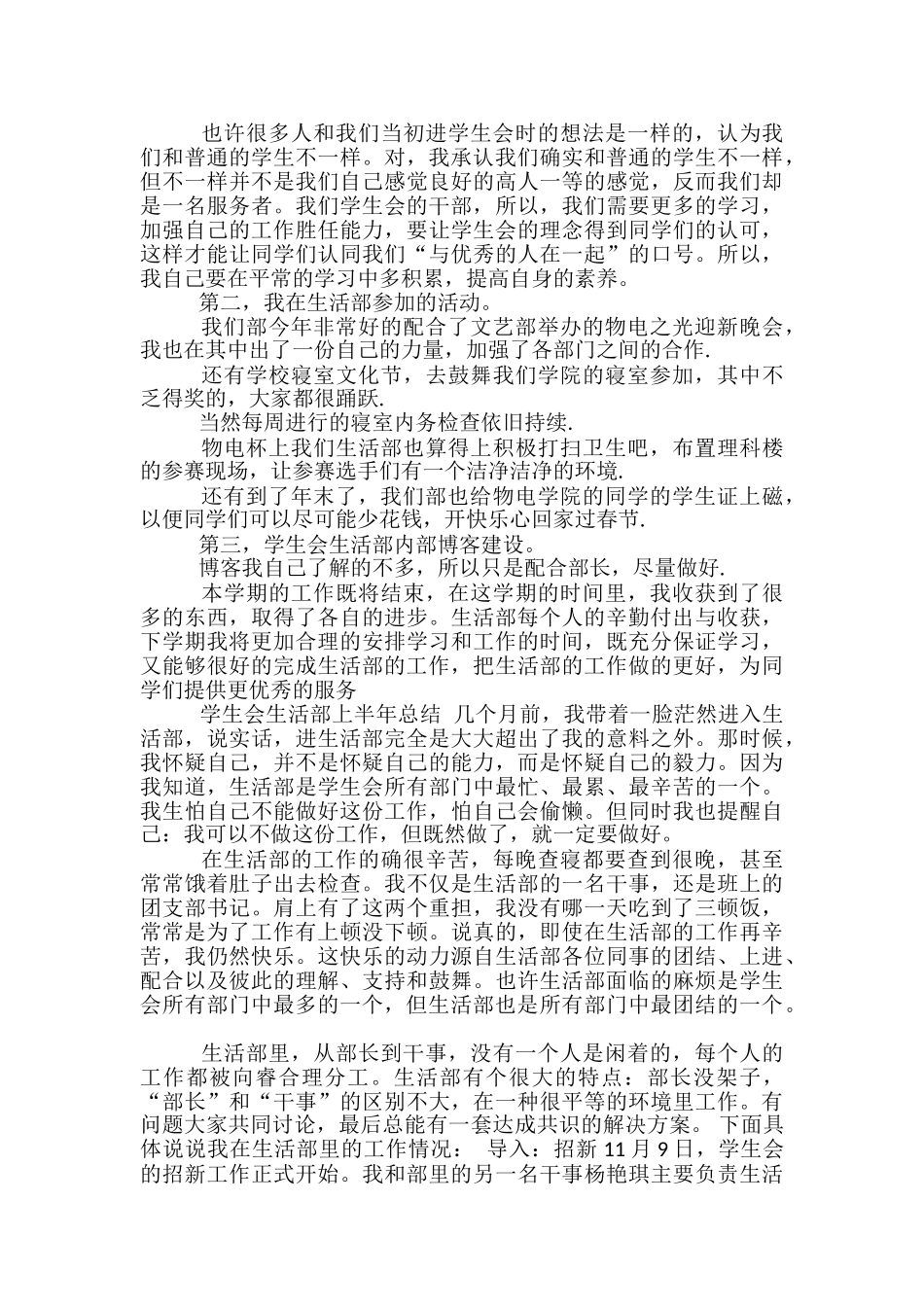 学生会干部上半年的工作总结_第3页