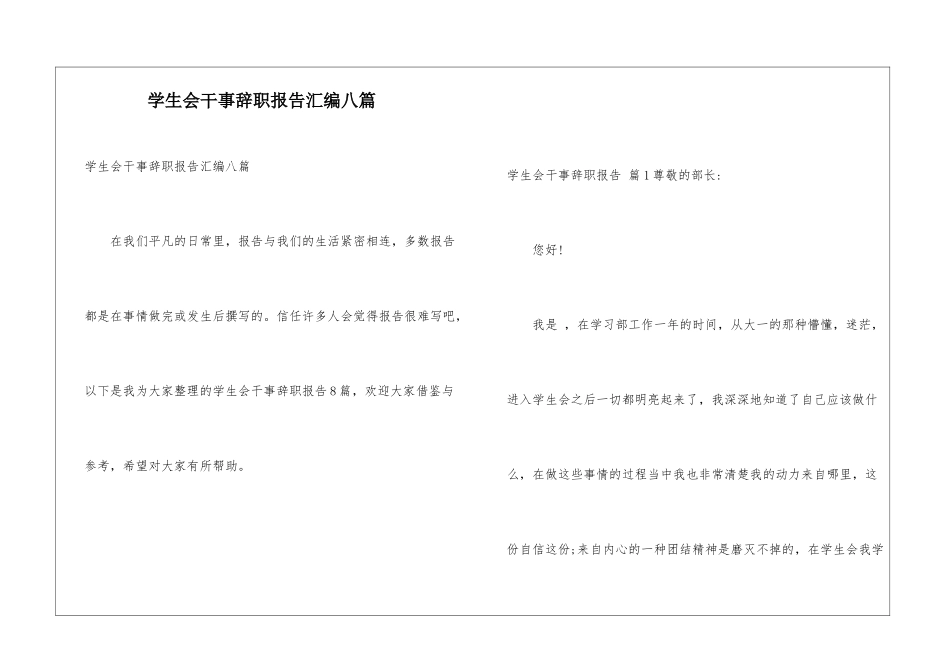 学生会干事辞职报告汇编八篇_第1页