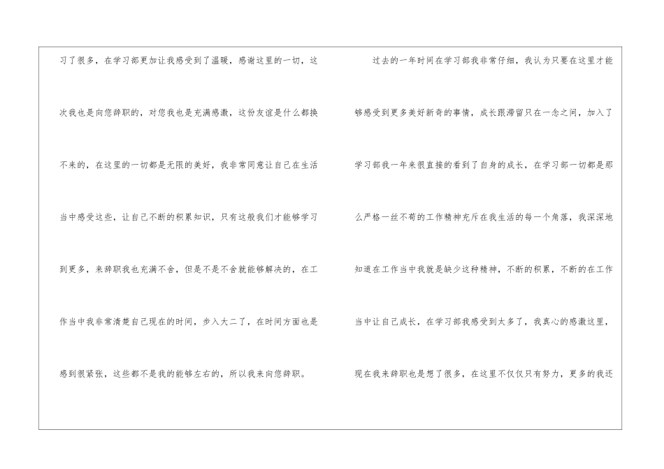 学生会干事辞职报告汇编八篇_第2页