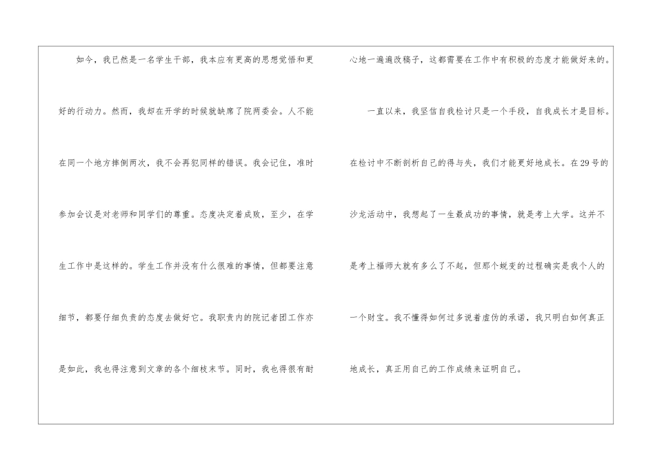学生会干部会议缺席的检讨书_第2页