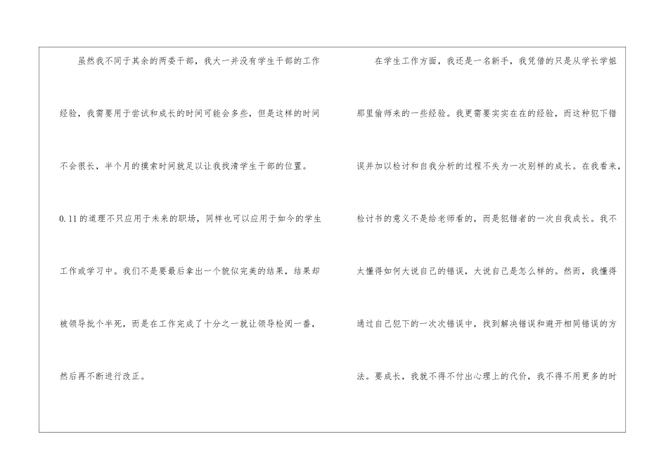 学生会干部会议缺席的检讨书_第3页