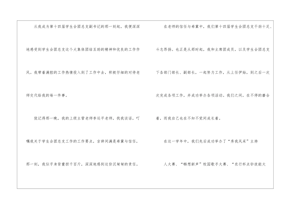 学生会干事述职报告四篇_第2页