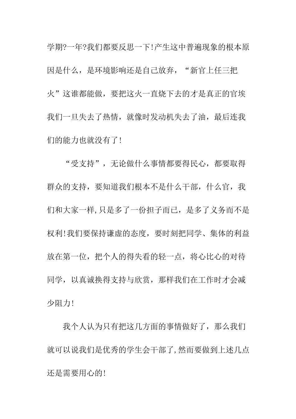 学生会干部工作心得_第2页