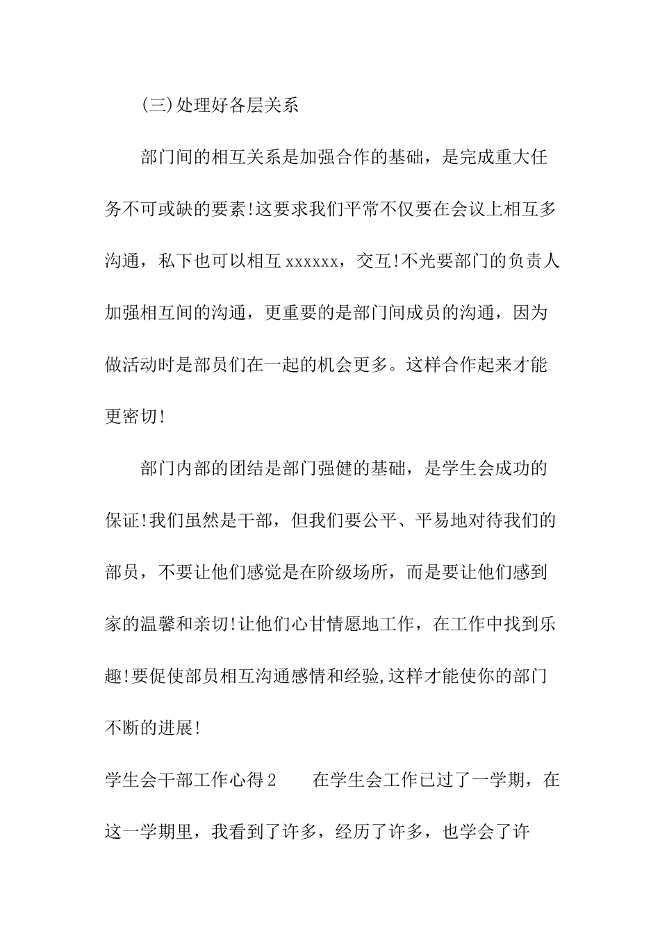 学生会干部工作心得_第3页