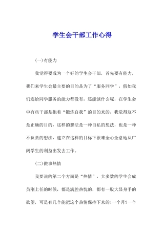 学生会干部工作心得