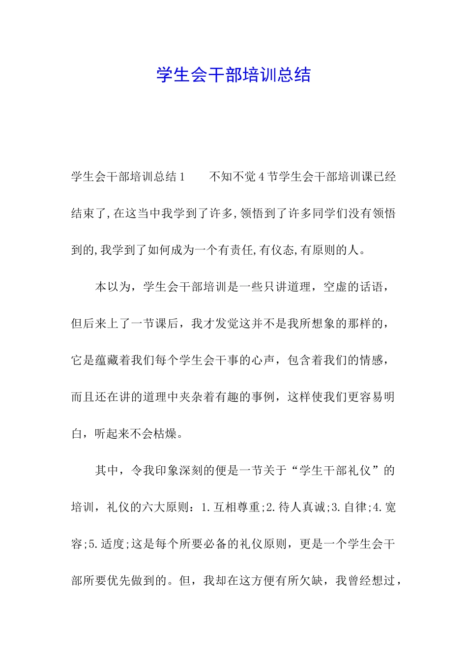 学生会干部培训总结_第1页