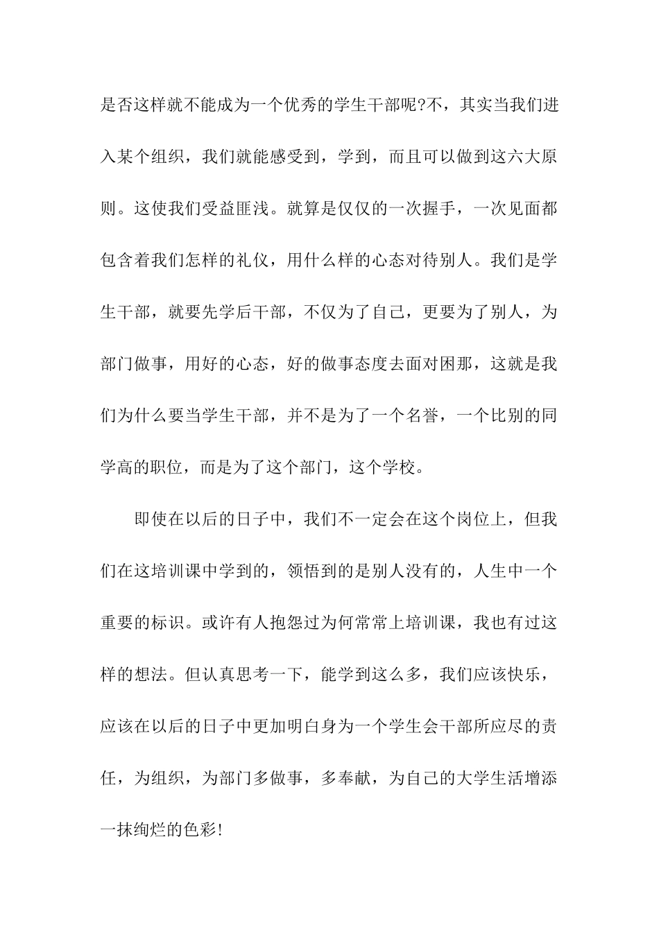 学生会干部培训总结_第2页