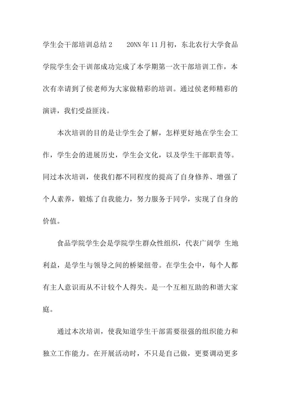学生会干部培训总结_第3页
