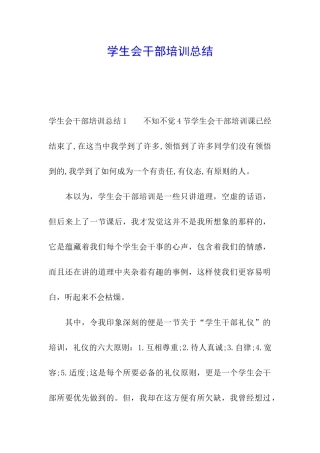 学生会干部培训总结