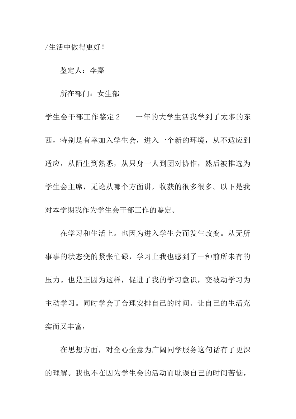 学生会干部工作鉴定_第2页