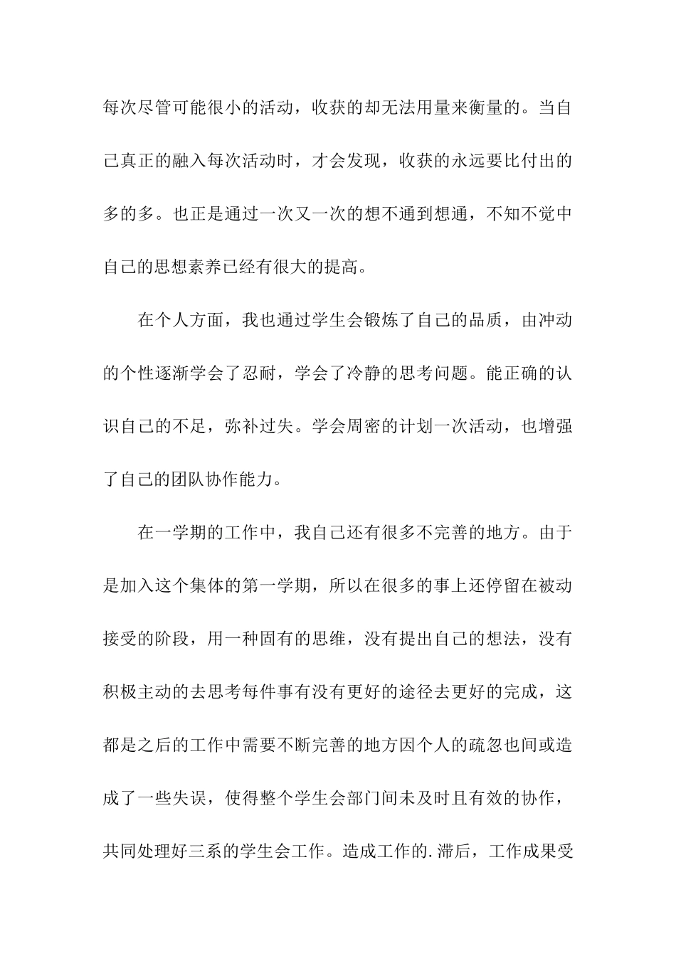 学生会干部工作鉴定_第3页