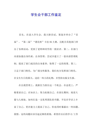 学生会干部工作鉴定