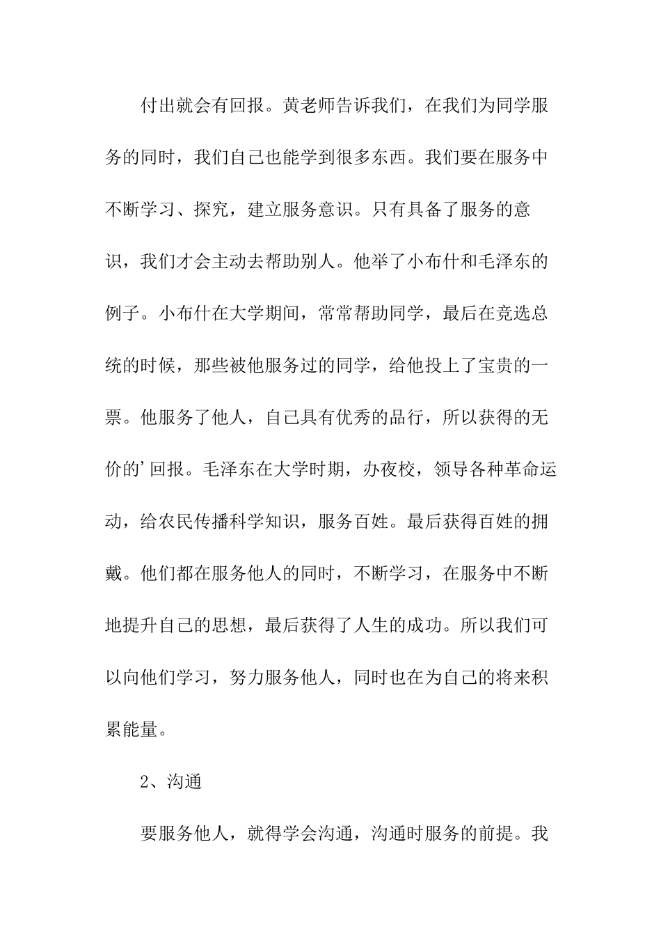 学生会干部培训会议记录_第3页