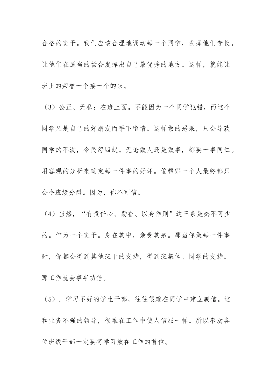 学生会干部竞选总结-_第2页