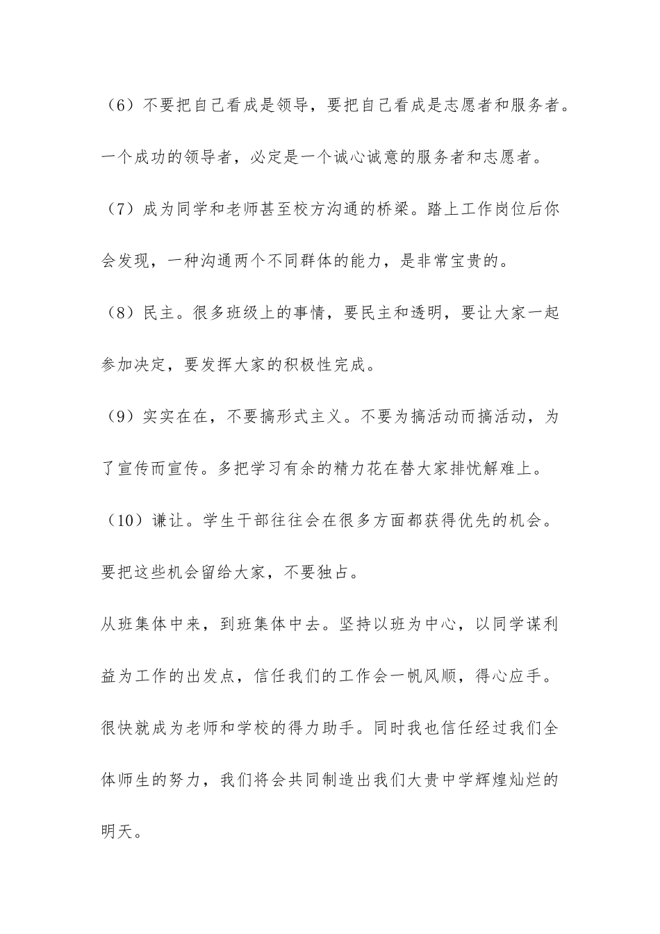 学生会干部竞选总结-_第3页