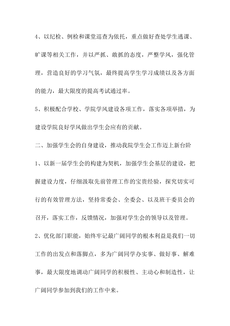 学生会干部工作设想_第2页