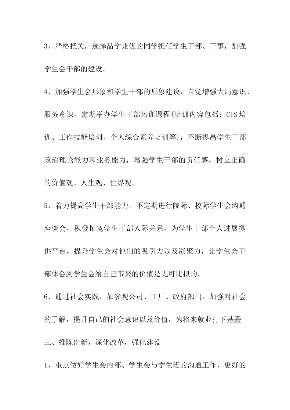 学生会干部工作设想_第3页
