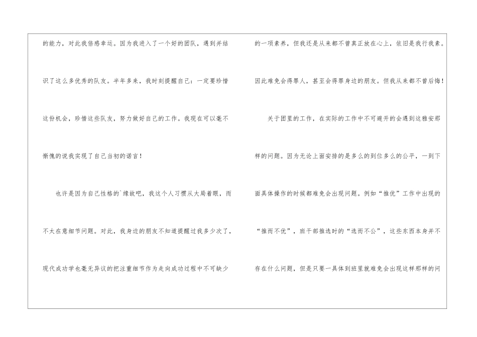 学生会干部辞职信模板_第2页
