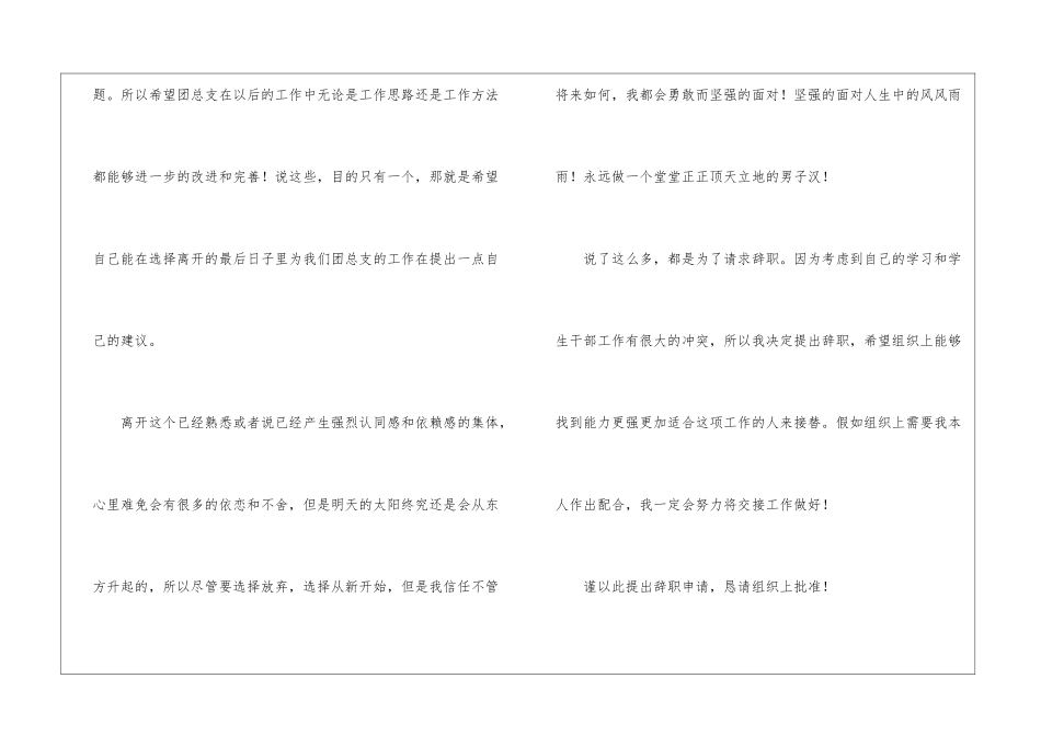 学生会干部辞职信模板_第3页