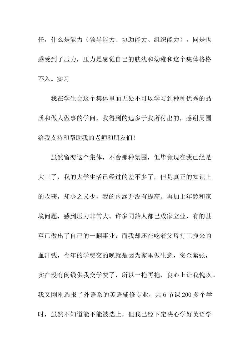 学生会干部辞职报告4篇_第2页