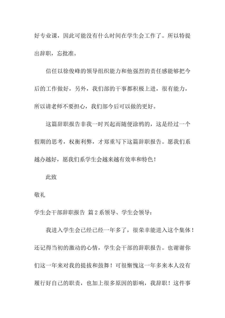 学生会干部辞职报告4篇_第3页