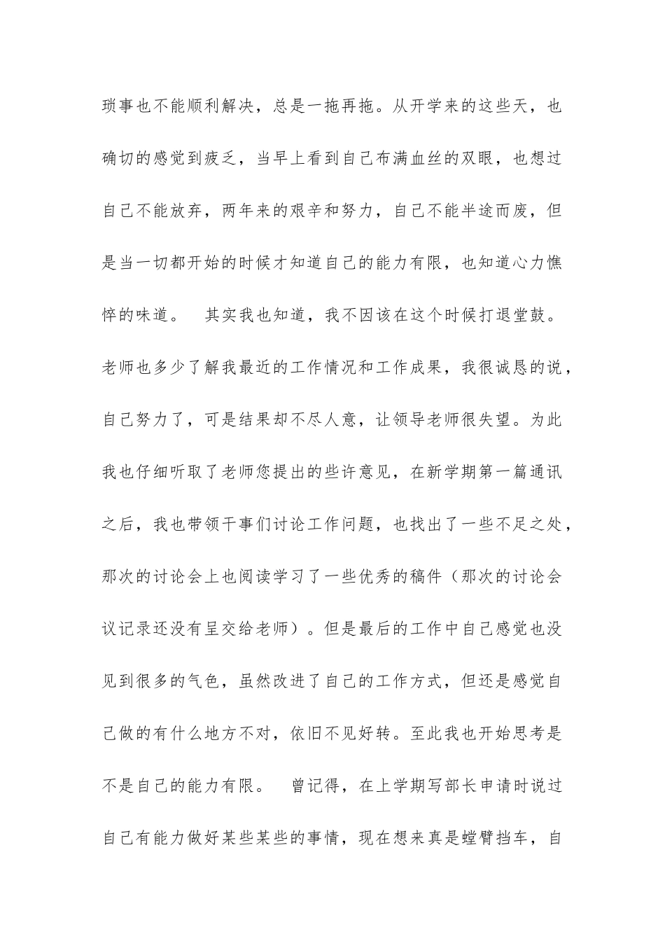 学生会干部辞呈申请范文_第2页