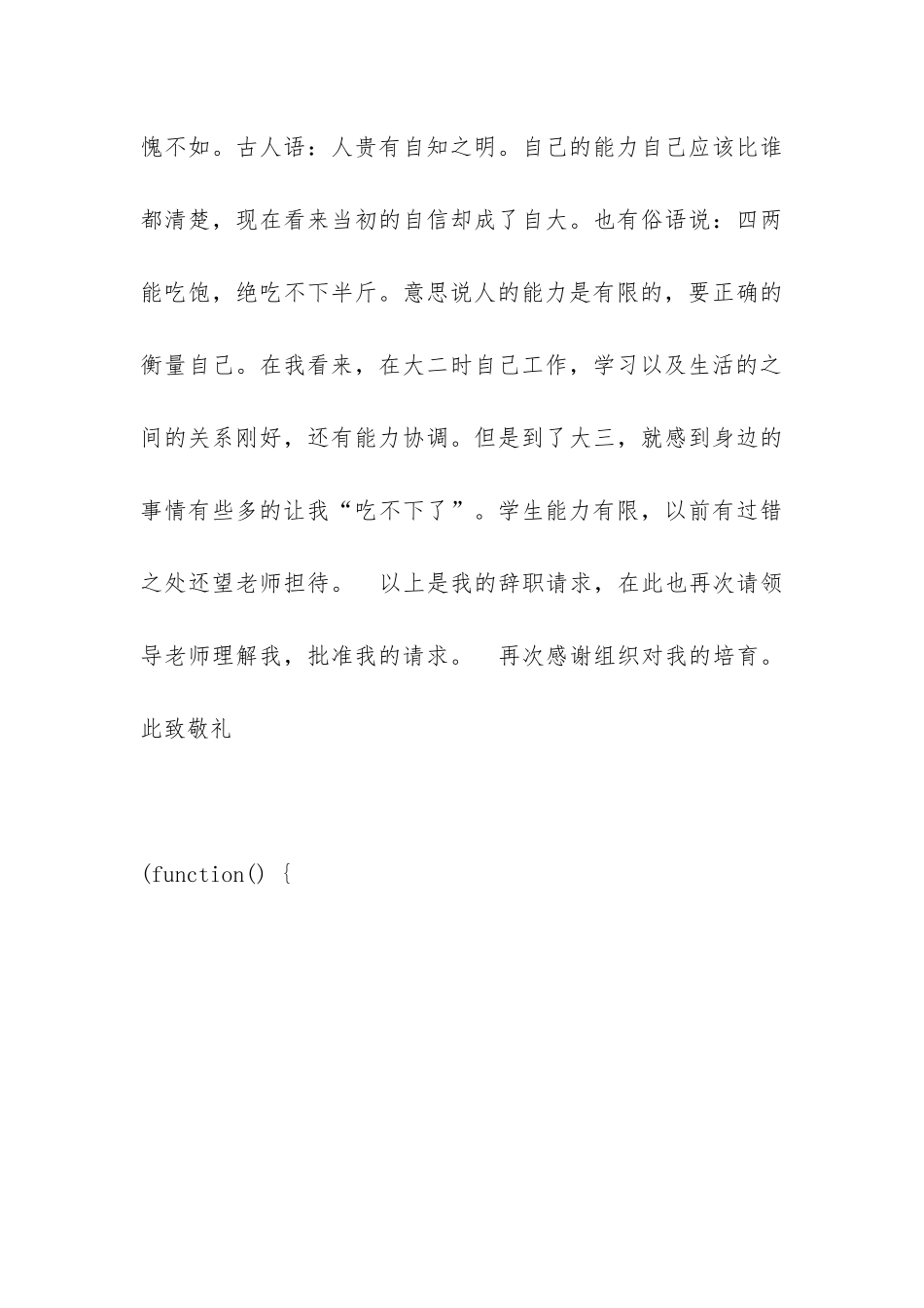 学生会干部辞呈申请范文_第3页