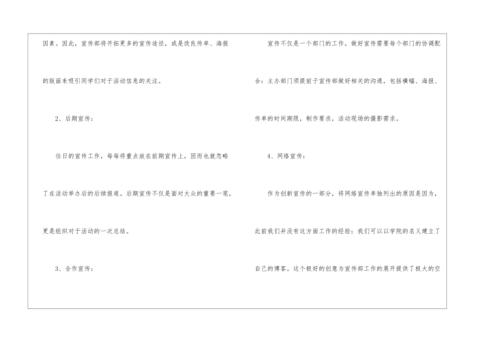 学生会年度宣传部工作计划六篇_第3页