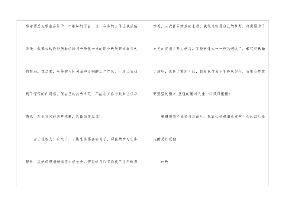 学生会干部辞职报告合集八篇_第2页